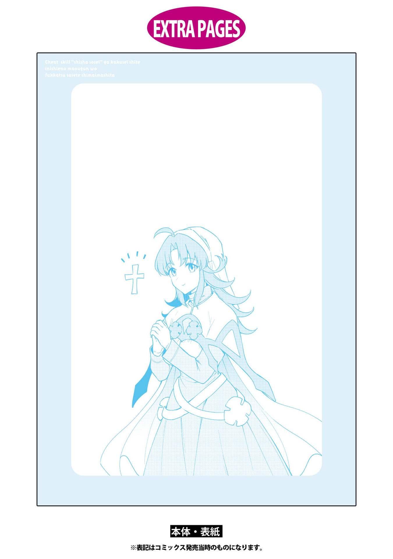 Read Cheat Skill "shisha Sosei" Ga Kakusei Shite Inishieno Maougun Wo Fukkatsu Sasete Shimaimashita ~Dare Mo Shinasenai Saikyou Hiiro~ chapter 28 image 37 on Lezhin