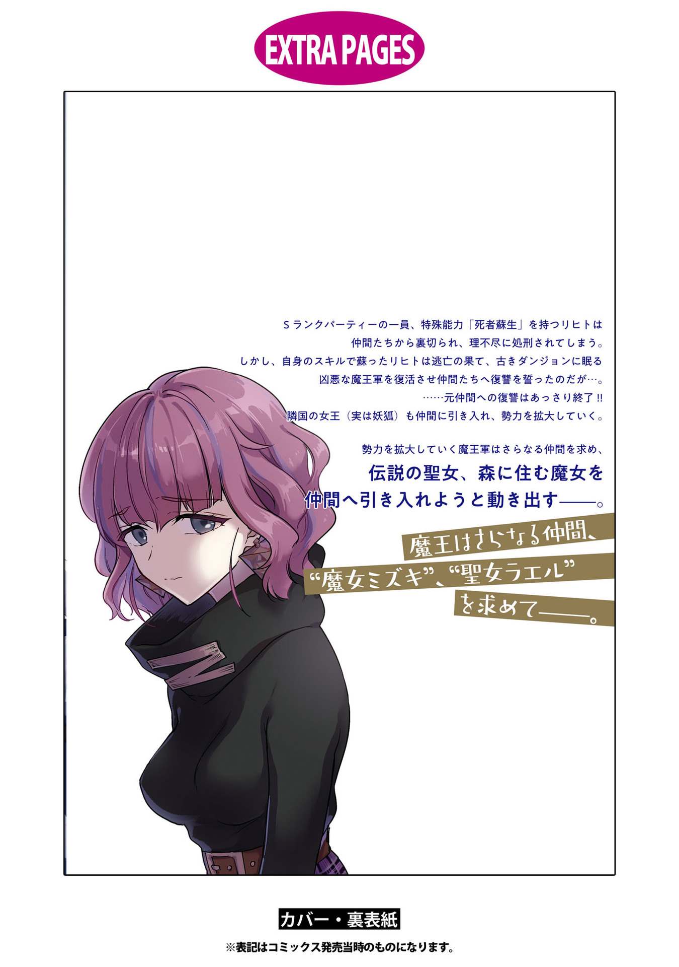 Read Cheat Skill "shisha Sosei" Ga Kakusei Shite Inishieno Maougun Wo Fukkatsu Sasete Shimaimashita ~Dare Mo Shinasenai Saikyou Hiiro~ chapter 28 image 40 on Lezhin