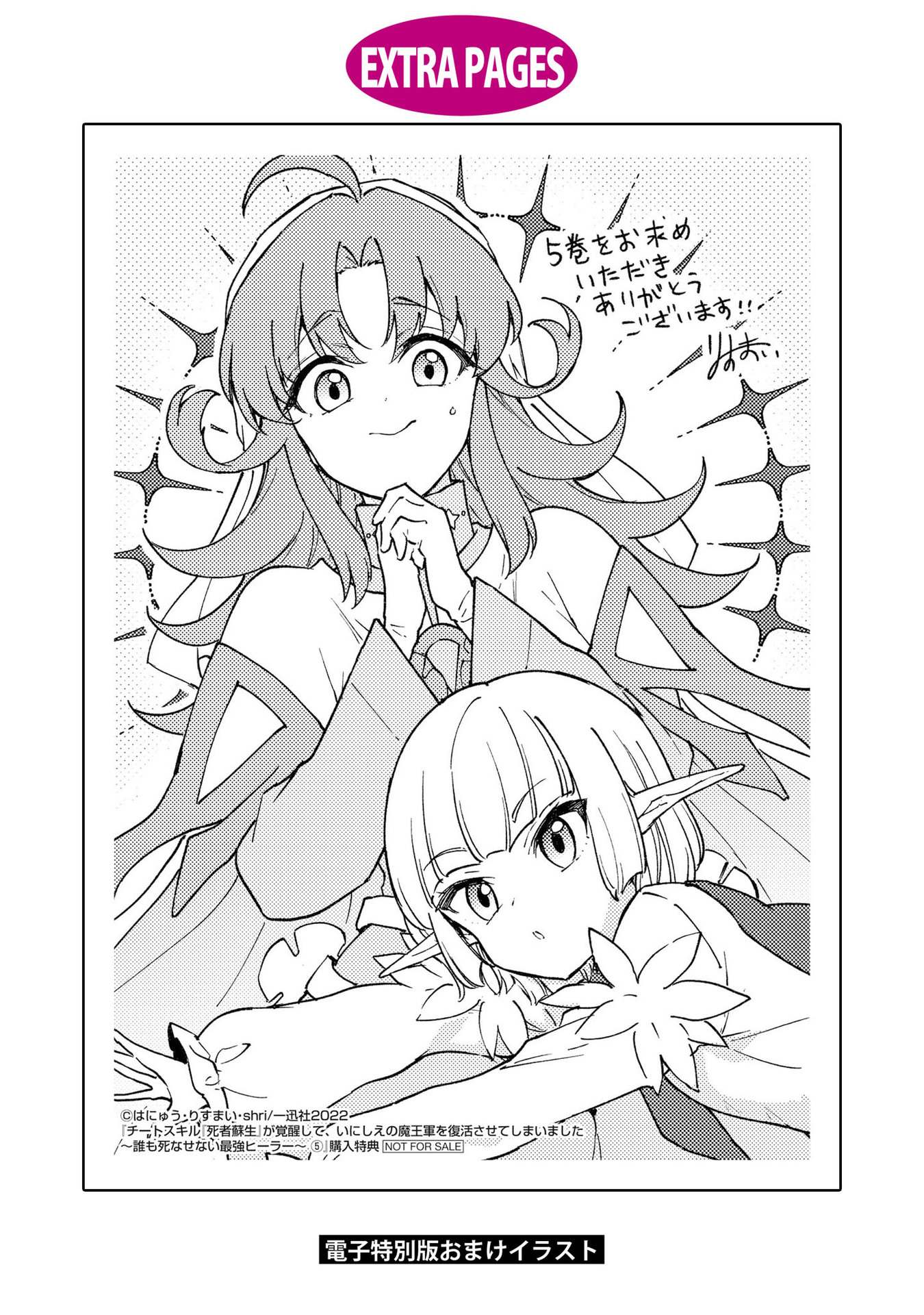 Read Cheat Skill "shisha Sosei" Ga Kakusei Shite Inishieno Maougun Wo Fukkatsu Sasete Shimaimashita ~Dare Mo Shinasenai Saikyou Hiiro~ chapter 28 image 41 on Lezhin