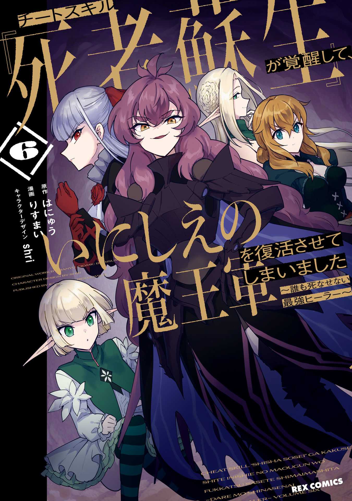 Read Cheat Skill "shisha Sosei" Ga Kakusei Shite Inishieno Maougun Wo Fukkatsu Sasete Shimaimashita ~Dare Mo Shinasenai Saikyou Hiiro~ chapter 29 image 2 on Lezhin