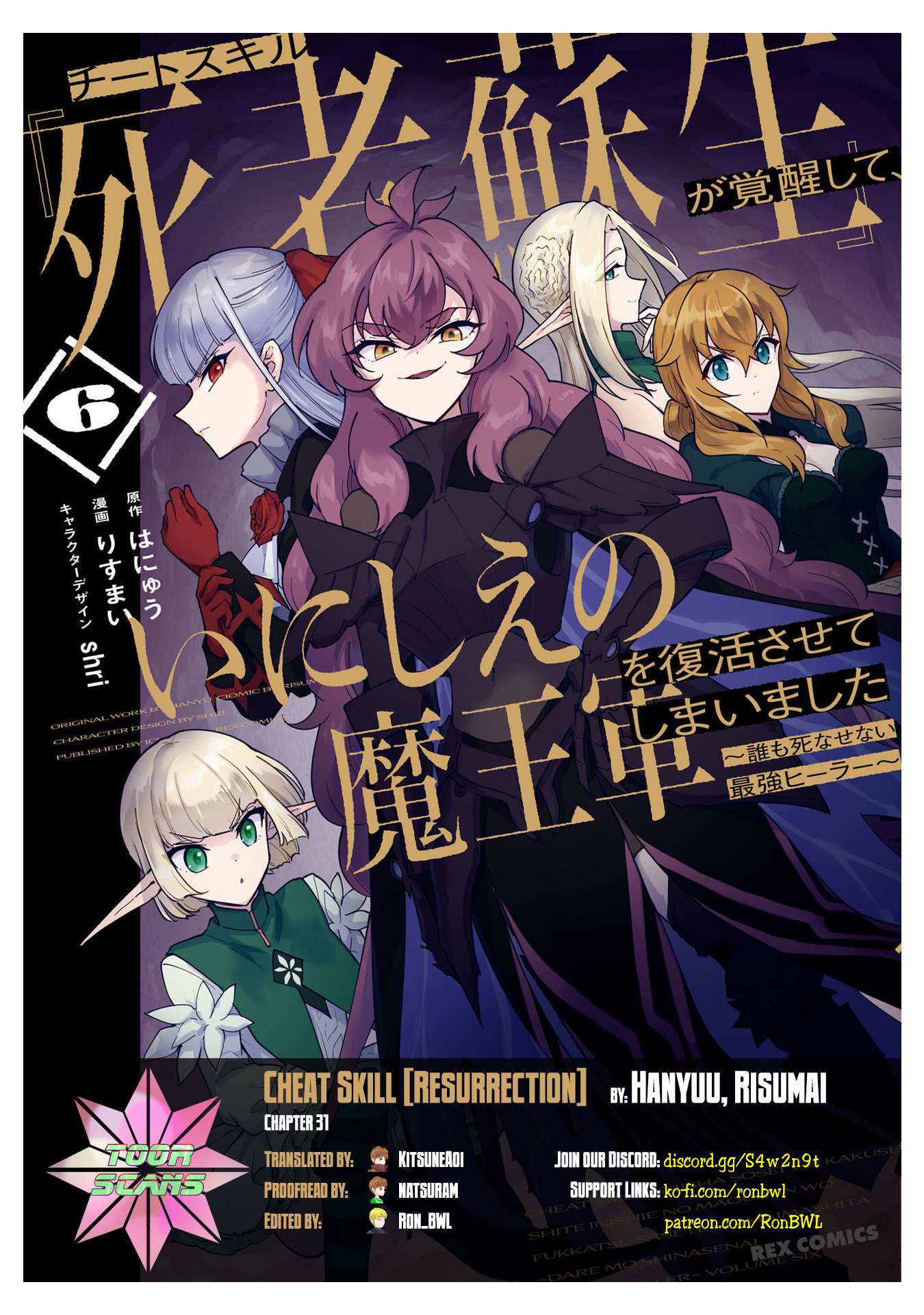 Read Cheat Skill "shisha Sosei" Ga Kakusei Shite Inishieno Maougun Wo Fukkatsu Sasete Shimaimashita ~Dare Mo Shinasenai Saikyou Hiiro~ chapter 31 image 1 on Lezhin