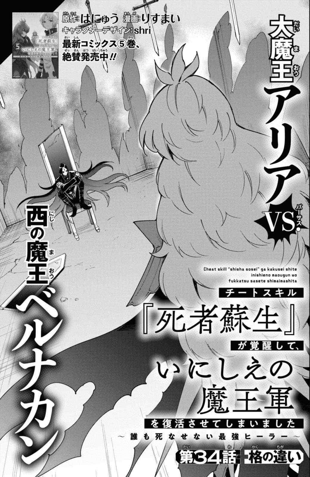 Read Cheat Skill "shisha Sosei" Ga Kakusei Shite Inishieno Maougun Wo Fukkatsu Sasete Shimaimashita ~Dare Mo Shinasenai Saikyou Hiiro~ chapter 34 image 3 on Lezhin