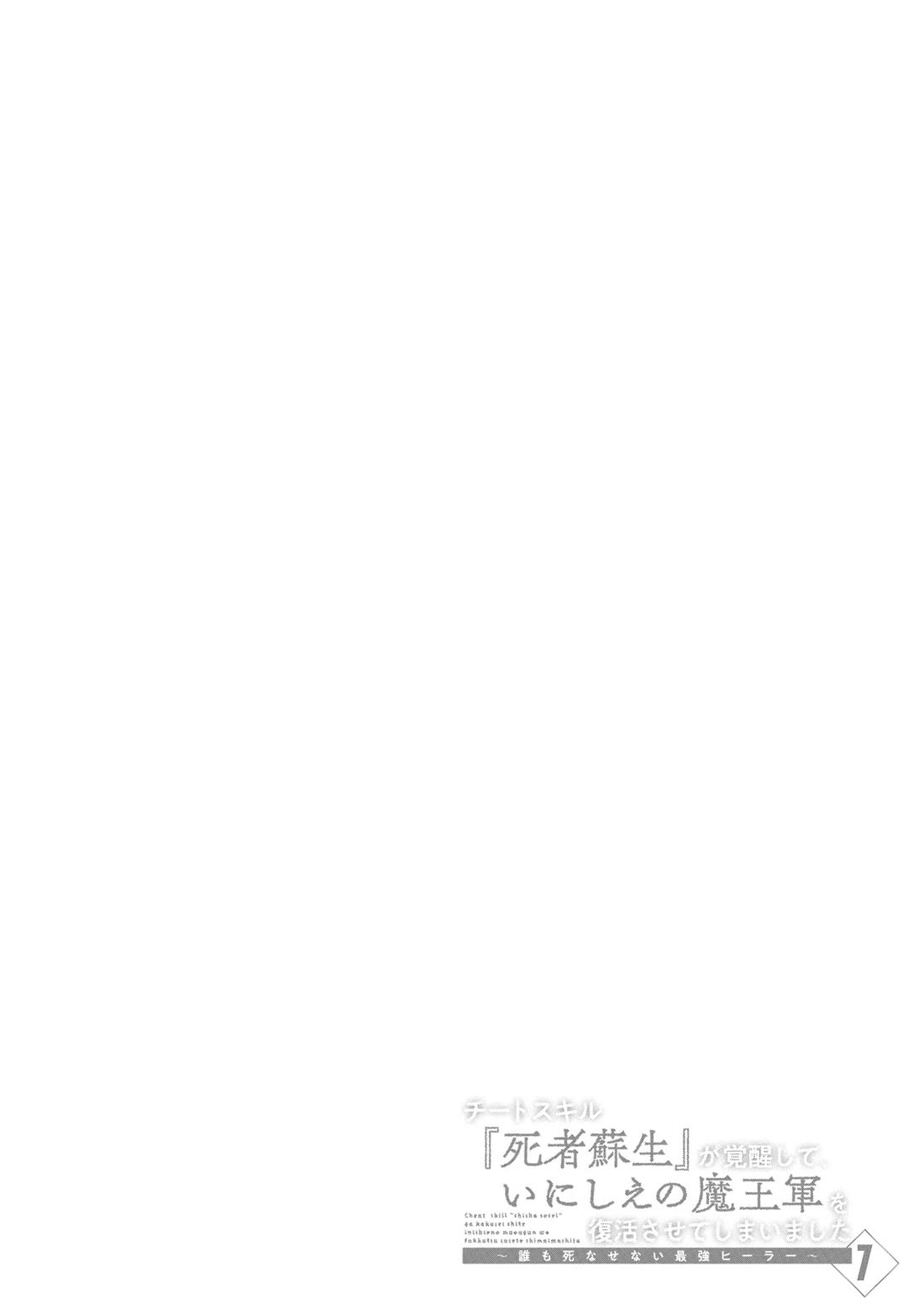 Read Cheat Skill "shisha Sosei" Ga Kakusei Shite Inishieno Maougun Wo Fukkatsu Sasete Shimaimashita ~Dare Mo Shinasenai Saikyou Hiiro~ chapter 38 image 33 on Lezhin