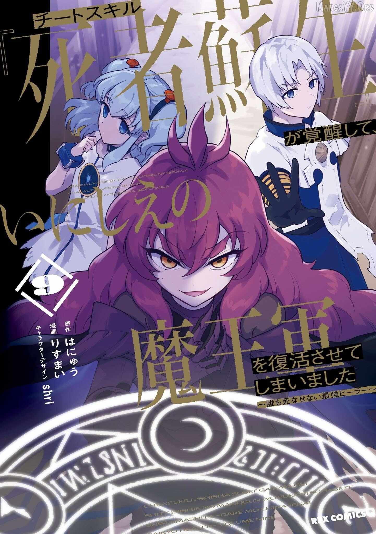 Read Cheat Skill "shisha Sosei" Ga Kakusei Shite Inishieno Maougun Wo Fukkatsu Sasete Shimaimashita ~Dare Mo Shinasenai Saikyou Hiiro~ chapter 46 image 2 on Lezhin