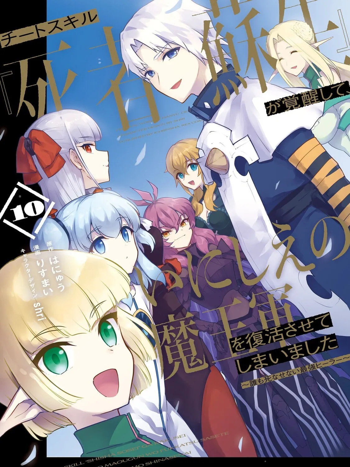Read Cheat Skill "shisha Sosei" Ga Kakusei Shite Inishieno Maougun Wo Fukkatsu Sasete Shimaimashita ~Dare Mo Shinasenai Saikyou Hiiro~ chapter 51 image 2 on Lezhin