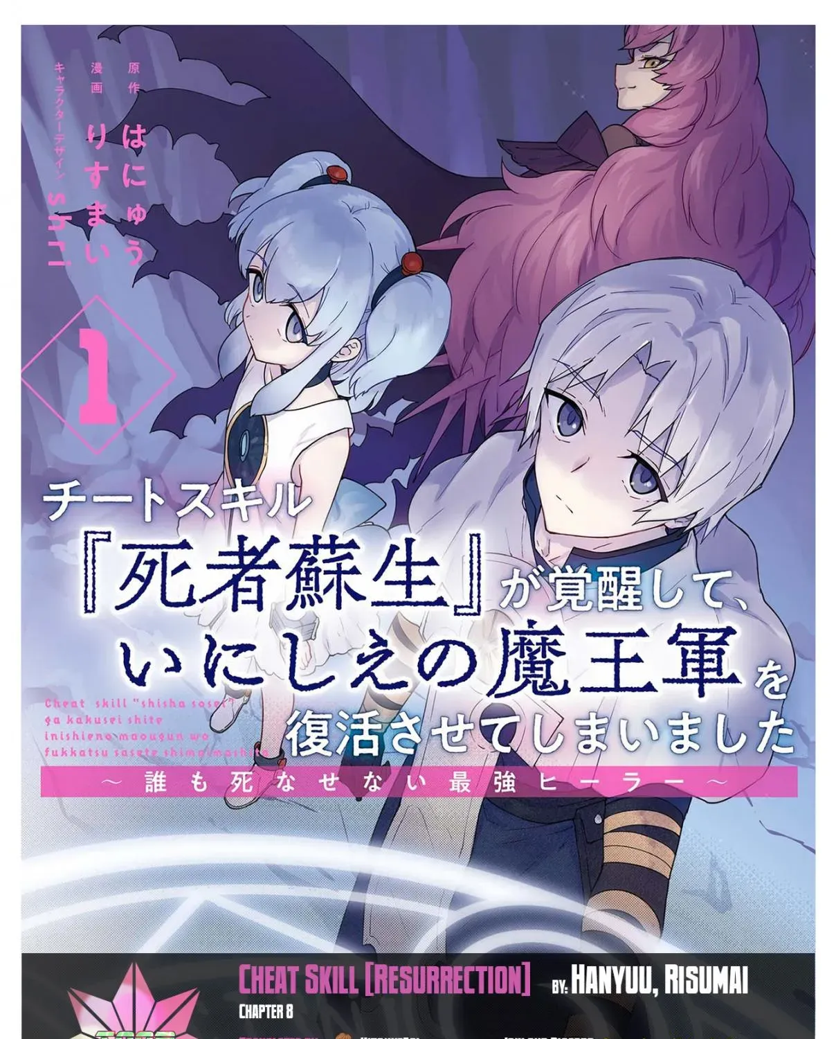 Read Cheat Skill "shisha Sosei" Ga Kakusei Shite Inishieno Maougun Wo Fukkatsu Sasete Shimaimashita ~Dare Mo Shinasenai Saikyou Hiiro~ chapter 7.1 image 0 on Lezhin