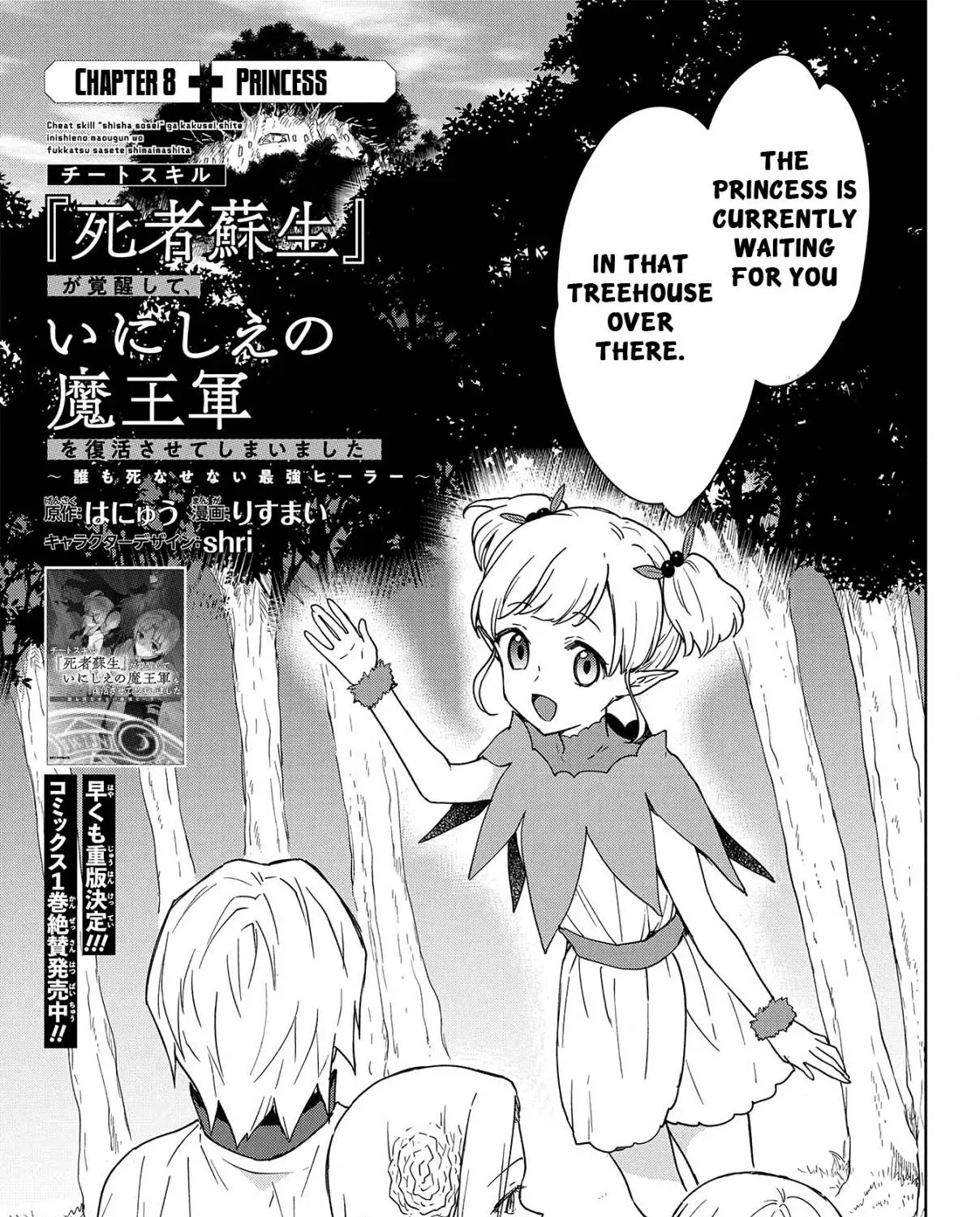 Read Cheat Skill "shisha Sosei" Ga Kakusei Shite Inishieno Maougun Wo Fukkatsu Sasete Shimaimashita ~Dare Mo Shinasenai Saikyou Hiiro~ chapter 7.1 image 2 on Lezhin