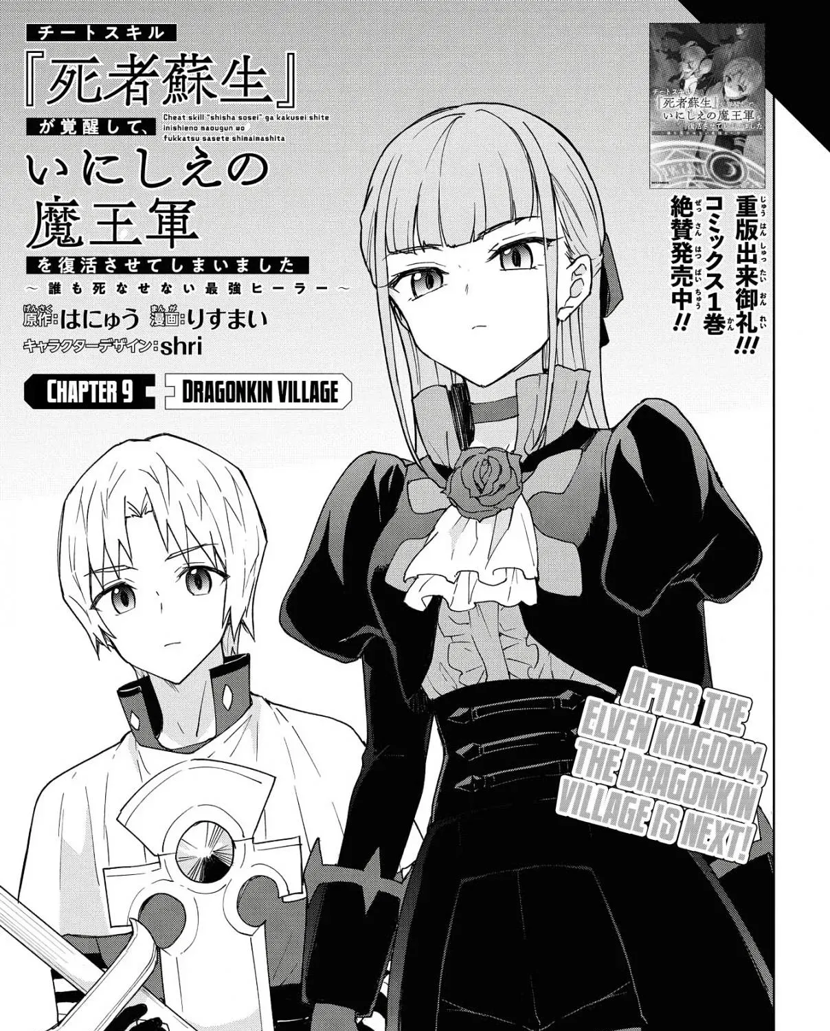 Read Cheat Skill "shisha Sosei" Ga Kakusei Shite Inishieno Maougun Wo Fukkatsu Sasete Shimaimashita ~Dare Mo Shinasenai Saikyou Hiiro~ chapter 7.2 image 10 on Lezhin