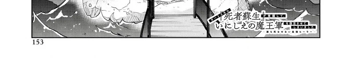 Read Cheat Skill "shisha Sosei" Ga Kakusei Shite Inishieno Maougun Wo Fukkatsu Sasete Shimaimashita ~Dare Mo Shinasenai Saikyou Hiiro~ chapter 7.3 image 3 on Lezhin