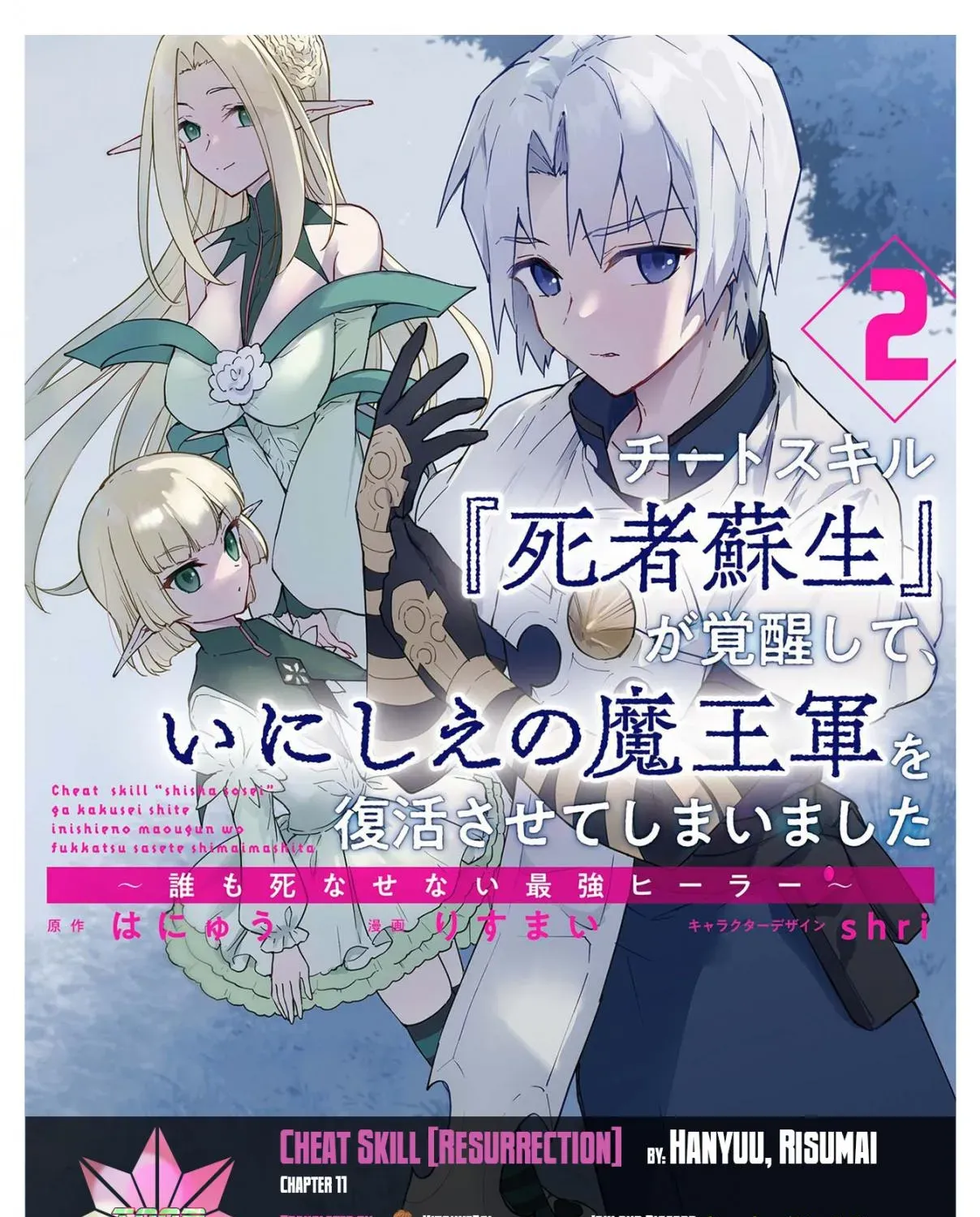 Read Cheat Skill "shisha Sosei" Ga Kakusei Shite Inishieno Maougun Wo Fukkatsu Sasete Shimaimashita ~Dare Mo Shinasenai Saikyou Hiiro~ chapter 7.4 image 0 on Lezhin