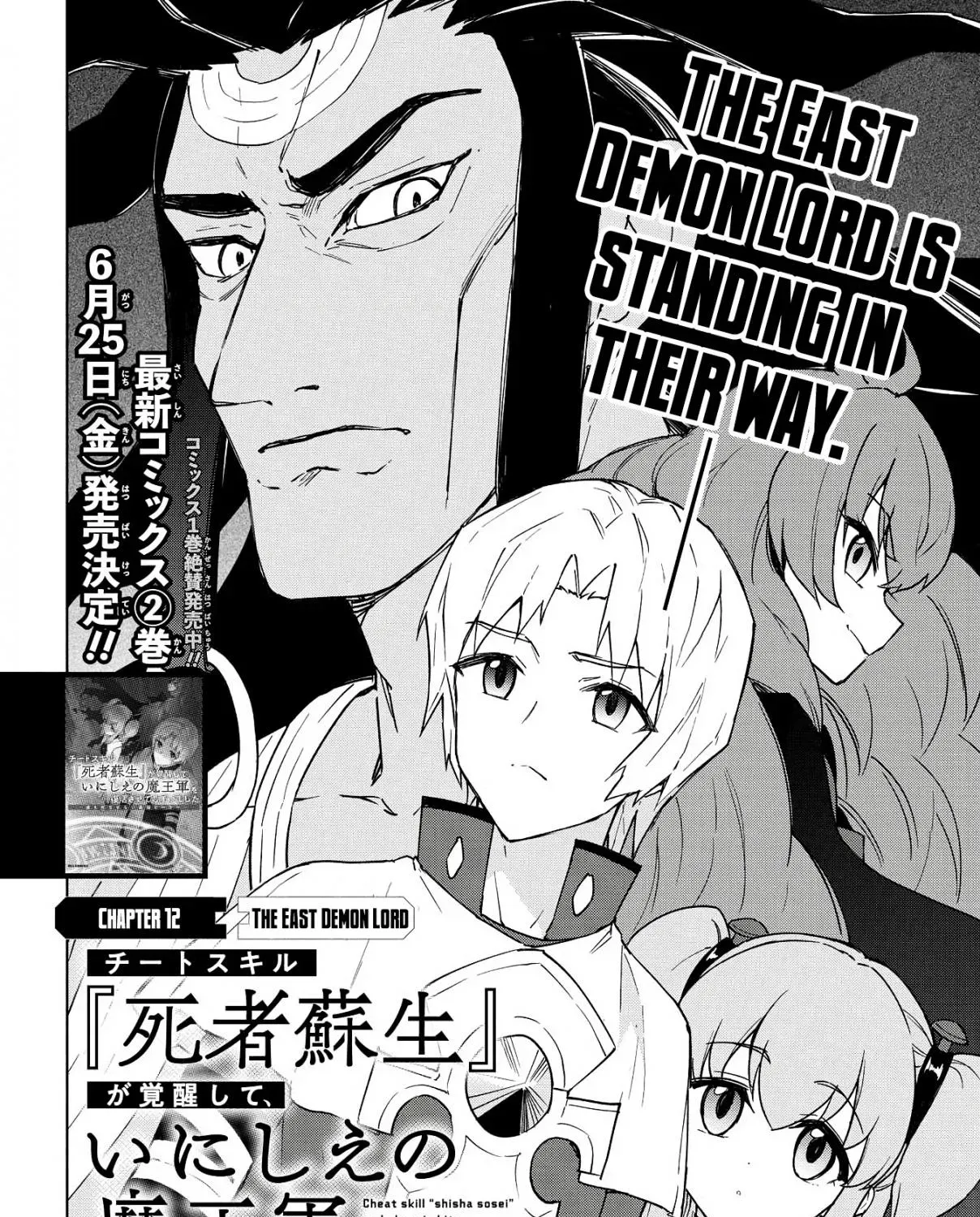 Read Cheat Skill "shisha Sosei" Ga Kakusei Shite Inishieno Maougun Wo Fukkatsu Sasete Shimaimashita ~Dare Mo Shinasenai Saikyou Hiiro~ chapter 7.5 image 4 on Lezhin