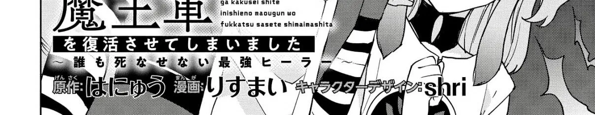 Read Cheat Skill "shisha Sosei" Ga Kakusei Shite Inishieno Maougun Wo Fukkatsu Sasete Shimaimashita ~Dare Mo Shinasenai Saikyou Hiiro~ chapter 7.5 image 5 on Lezhin