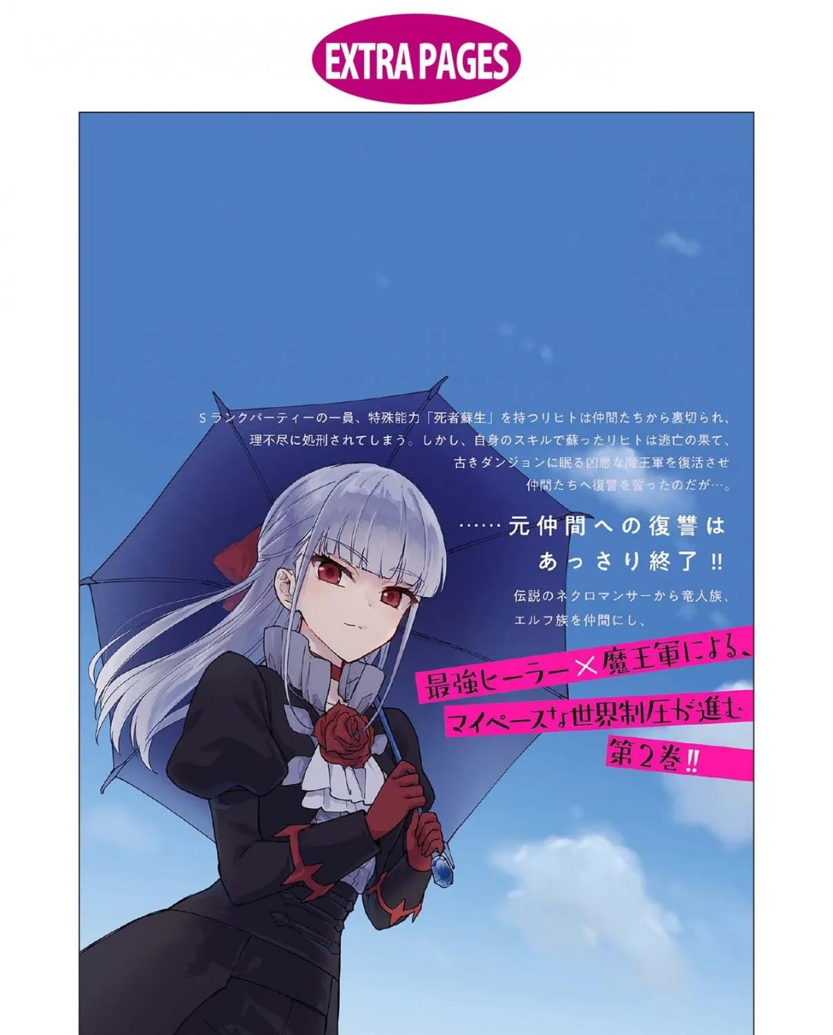 Read Cheat Skill "shisha Sosei" Ga Kakusei Shite Inishieno Maougun Wo Fukkatsu Sasete Shimaimashita ~Dare Mo Shinasenai Saikyou Hiiro~ chapter 7.5 image 54 on Lezhin