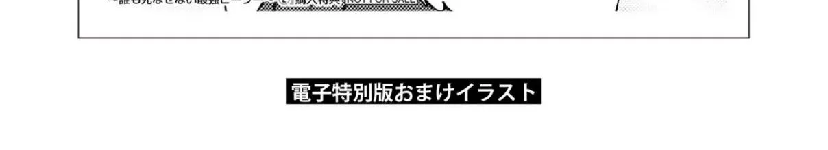 Read Cheat Skill "shisha Sosei" Ga Kakusei Shite Inishieno Maougun Wo Fukkatsu Sasete Shimaimashita ~Dare Mo Shinasenai Saikyou Hiiro~ chapter 7.5 image 57 on Lezhin