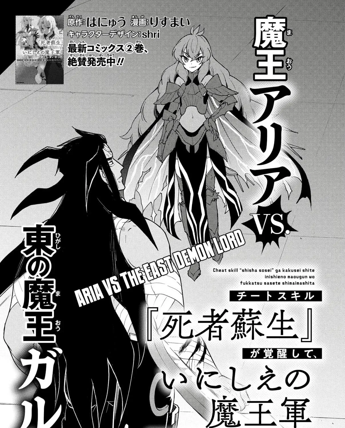 Read Cheat Skill "shisha Sosei" Ga Kakusei Shite Inishieno Maougun Wo Fukkatsu Sasete Shimaimashita ~Dare Mo Shinasenai Saikyou Hiiro~ chapter 7.6 image 2 on Lezhin