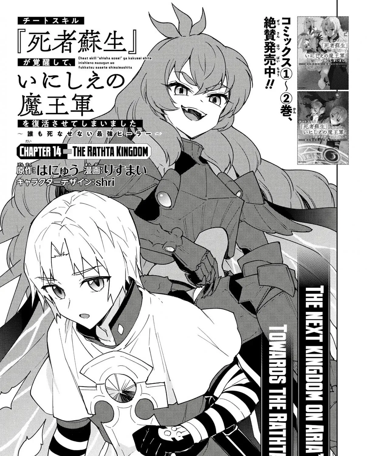 Read Cheat Skill "shisha Sosei" Ga Kakusei Shite Inishieno Maougun Wo Fukkatsu Sasete Shimaimashita ~Dare Mo Shinasenai Saikyou Hiiro~ chapter 7.7 image 2 on Lezhin