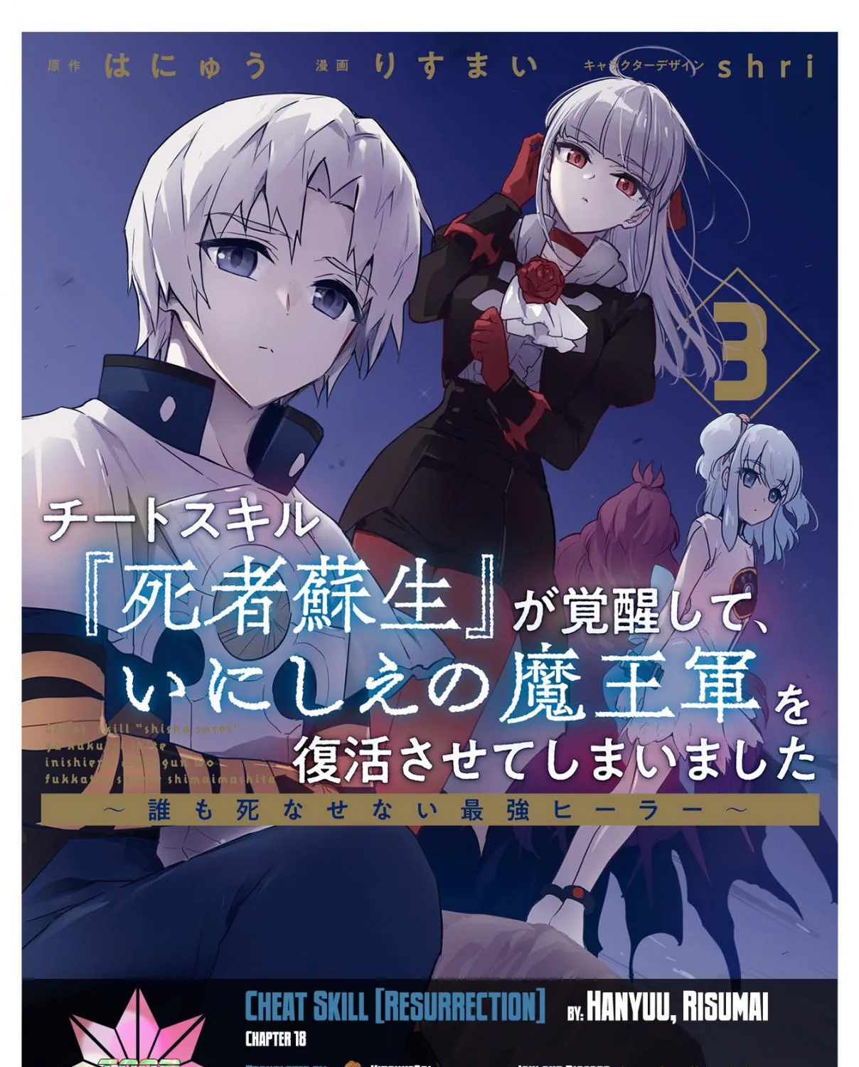 Read Cheat Skill "shisha Sosei" Ga Kakusei Shite Inishieno Maougun Wo Fukkatsu Sasete Shimaimashita ~Dare Mo Shinasenai Saikyou Hiiro~ chapter 8.2 image 0 on Lezhin