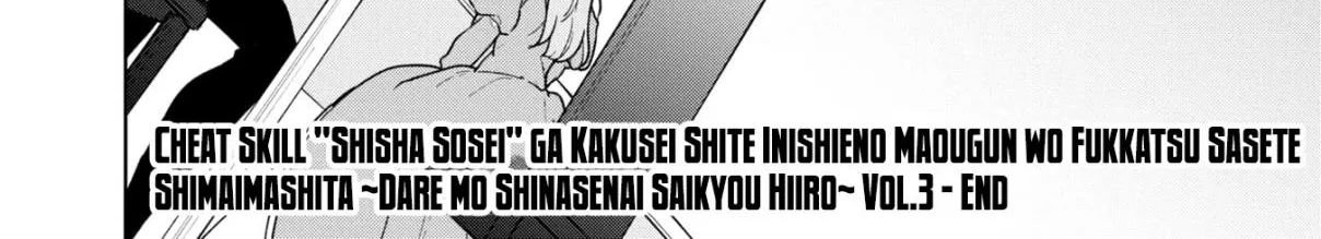Read Cheat Skill "shisha Sosei" Ga Kakusei Shite Inishieno Maougun Wo Fukkatsu Sasete Shimaimashita ~Dare Mo Shinasenai Saikyou Hiiro~ chapter 8.2 image 61 on Lezhin