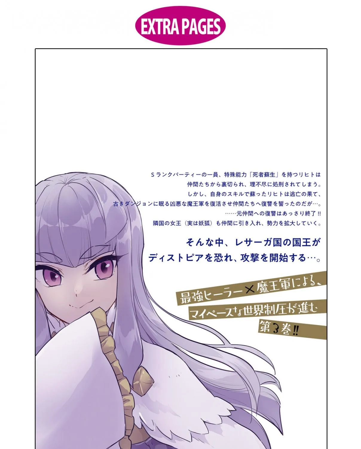Read Cheat Skill "shisha Sosei" Ga Kakusei Shite Inishieno Maougun Wo Fukkatsu Sasete Shimaimashita ~Dare Mo Shinasenai Saikyou Hiiro~ chapter 8.2 image 68 on Lezhin