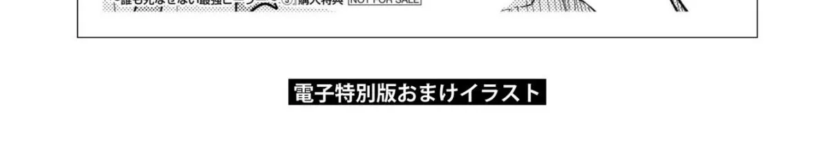 Read Cheat Skill "shisha Sosei" Ga Kakusei Shite Inishieno Maougun Wo Fukkatsu Sasete Shimaimashita ~Dare Mo Shinasenai Saikyou Hiiro~ chapter 8.2 image 71 on Lezhin