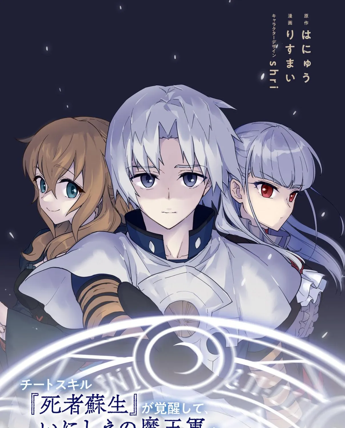 Read Cheat Skill "shisha Sosei" Ga Kakusei Shite Inishieno Maougun Wo Fukkatsu Sasete Shimaimashita ~Dare Mo Shinasenai Saikyou Hiiro~ chapter 8.3 image 6 on Lezhin