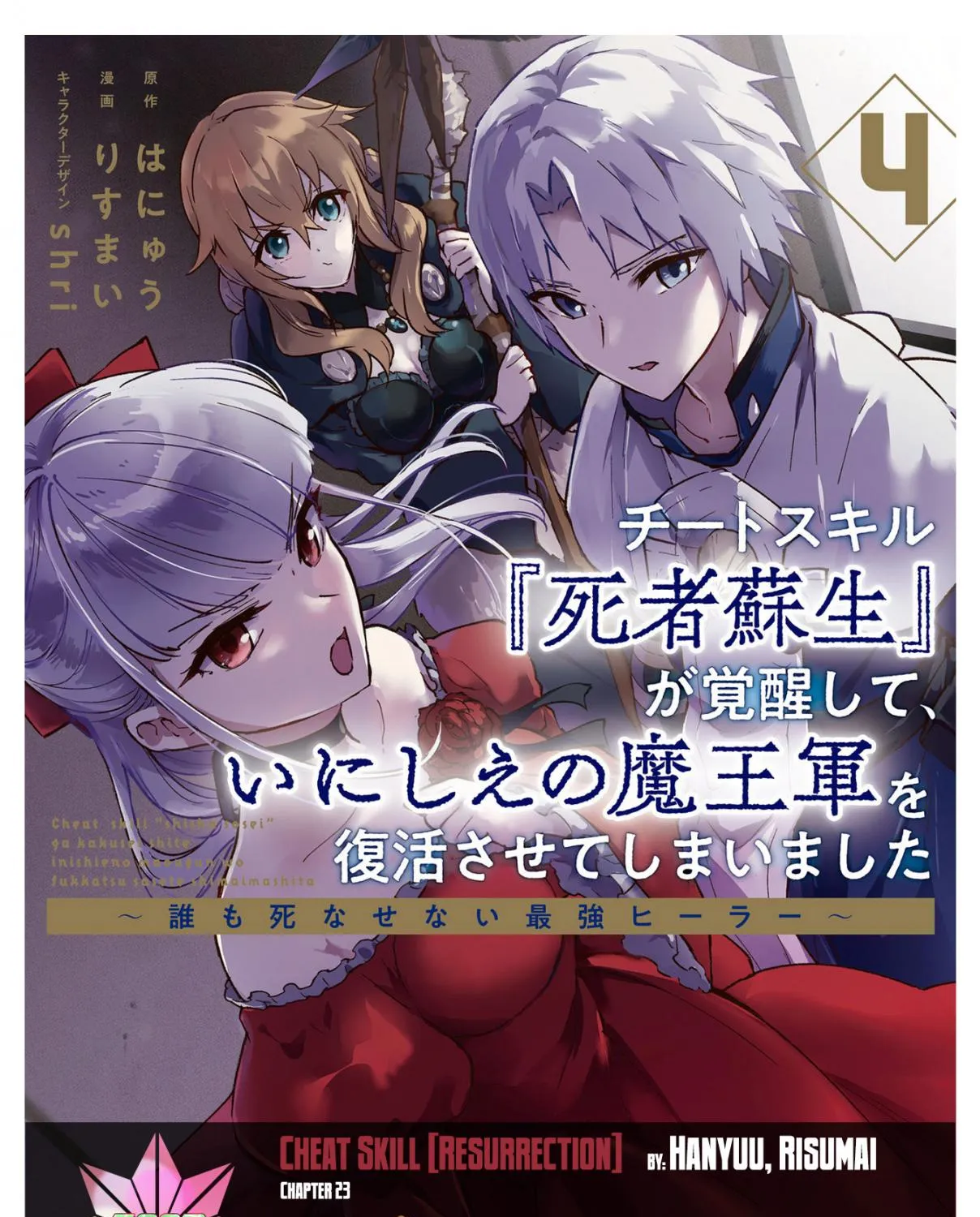 Read Cheat Skill "shisha Sosei" Ga Kakusei Shite Inishieno Maougun Wo Fukkatsu Sasete Shimaimashita ~Dare Mo Shinasenai Saikyou Hiiro~ chapter 8.7 image 0 on Lezhin