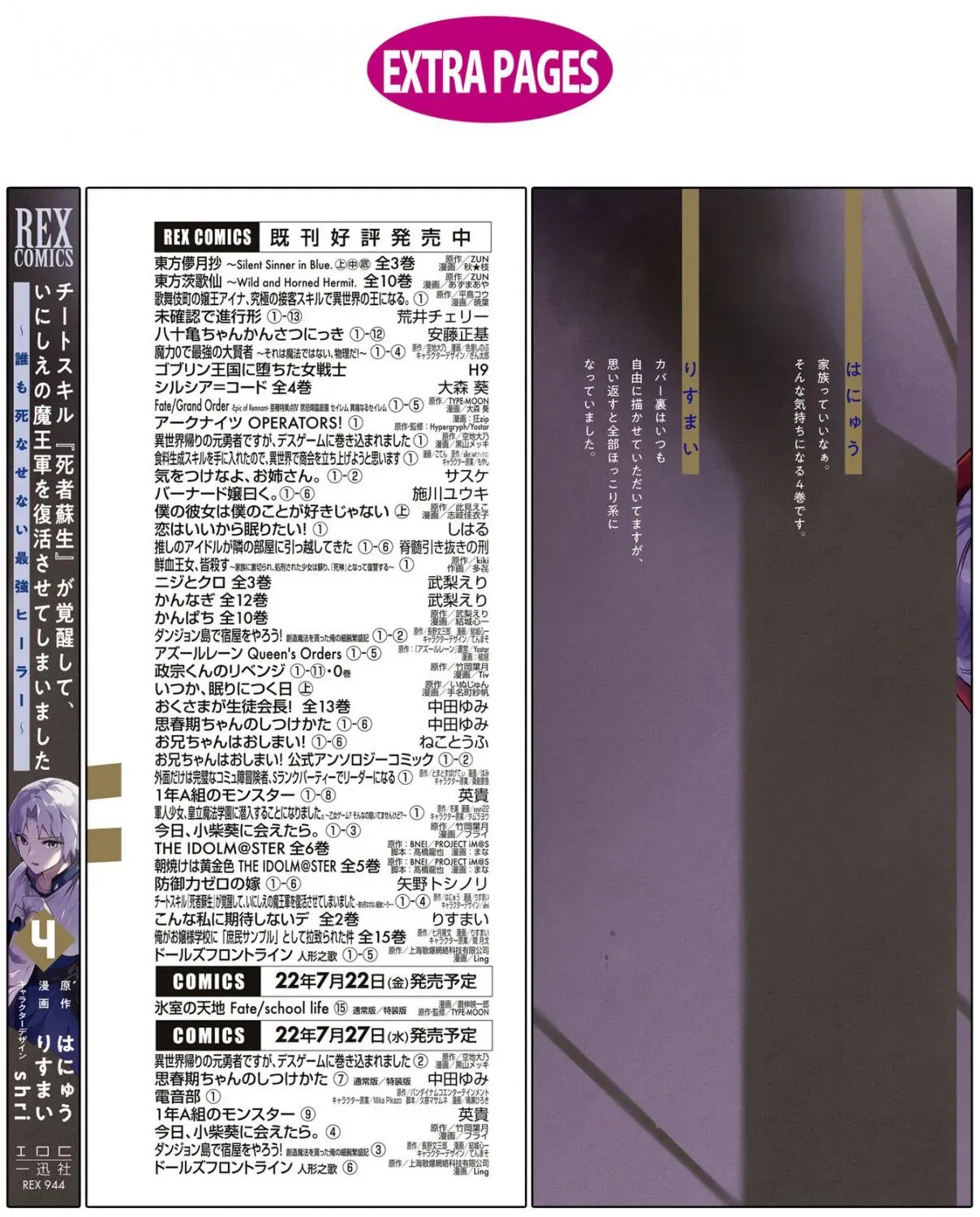 Read Cheat Skill "shisha Sosei" Ga Kakusei Shite Inishieno Maougun Wo Fukkatsu Sasete Shimaimashita ~Dare Mo Shinasenai Saikyou Hiiro~ chapter 8.7 image 78 on Lezhin