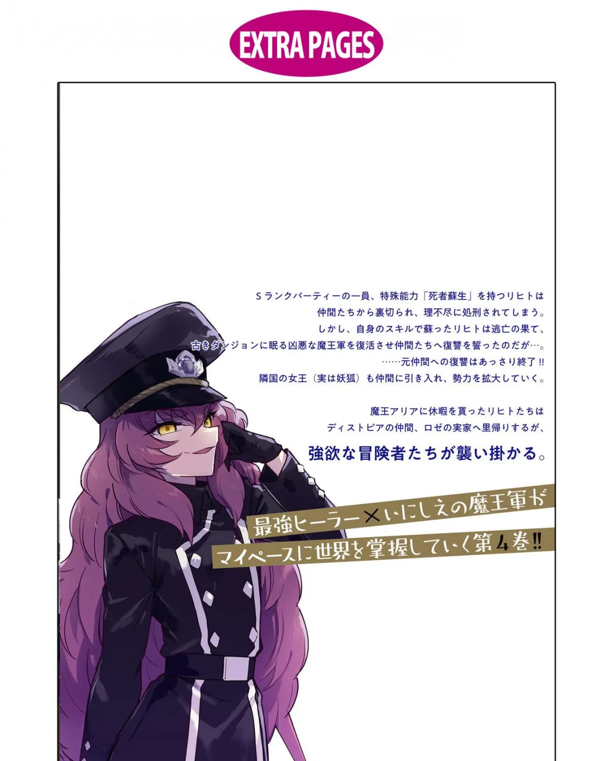 Read Cheat Skill "shisha Sosei" Ga Kakusei Shite Inishieno Maougun Wo Fukkatsu Sasete Shimaimashita ~Dare Mo Shinasenai Saikyou Hiiro~ chapter 8.7 image 80 on Lezhin