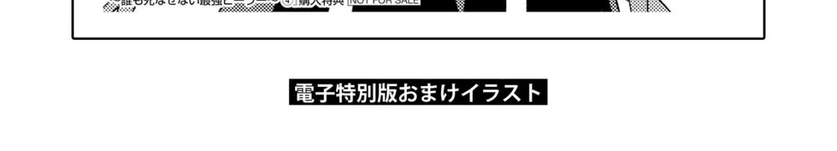 Read Cheat Skill "shisha Sosei" Ga Kakusei Shite Inishieno Maougun Wo Fukkatsu Sasete Shimaimashita ~Dare Mo Shinasenai Saikyou Hiiro~ chapter 8.7 image 83 on Lezhin