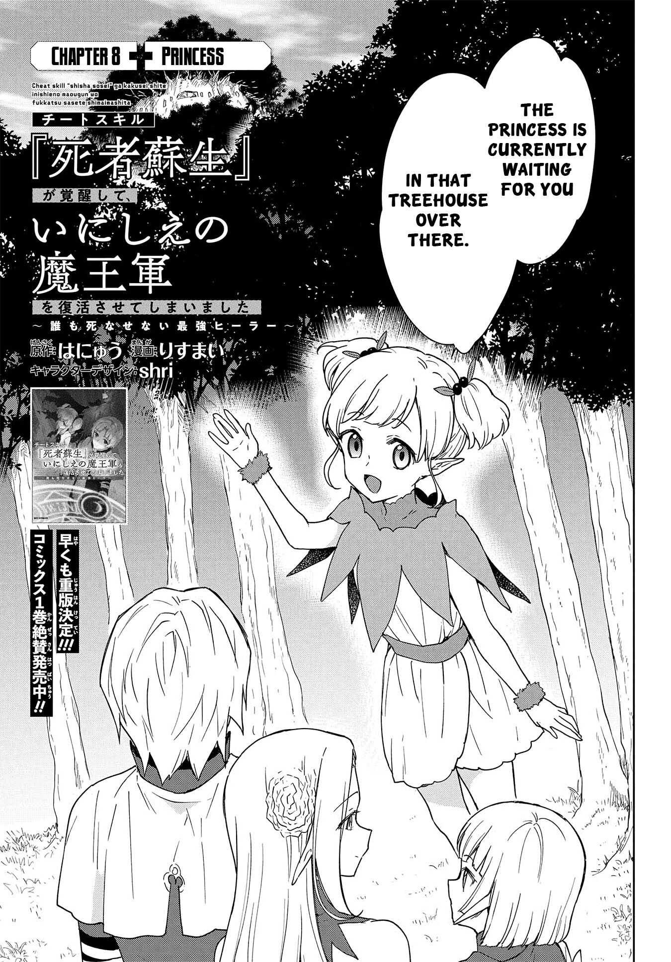 Read Cheat Skill "shisha Sosei" Ga Kakusei Shite Inishieno Maougun Wo Fukkatsu Sasete Shimaimashita ~Dare Mo Shinasenai Saikyou Hiiro~ chapter 8 image 1 on Lezhin