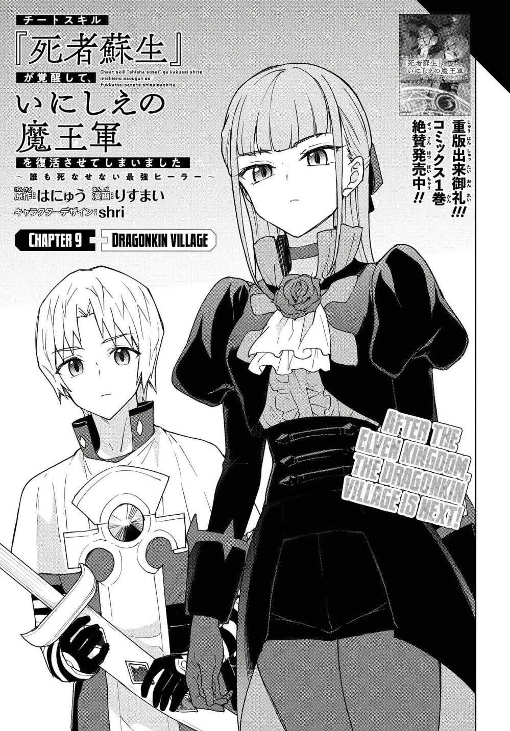 Read Cheat Skill "shisha Sosei" Ga Kakusei Shite Inishieno Maougun Wo Fukkatsu Sasete Shimaimashita ~Dare Mo Shinasenai Saikyou Hiiro~ chapter 9.1 image 5 on Lezhin