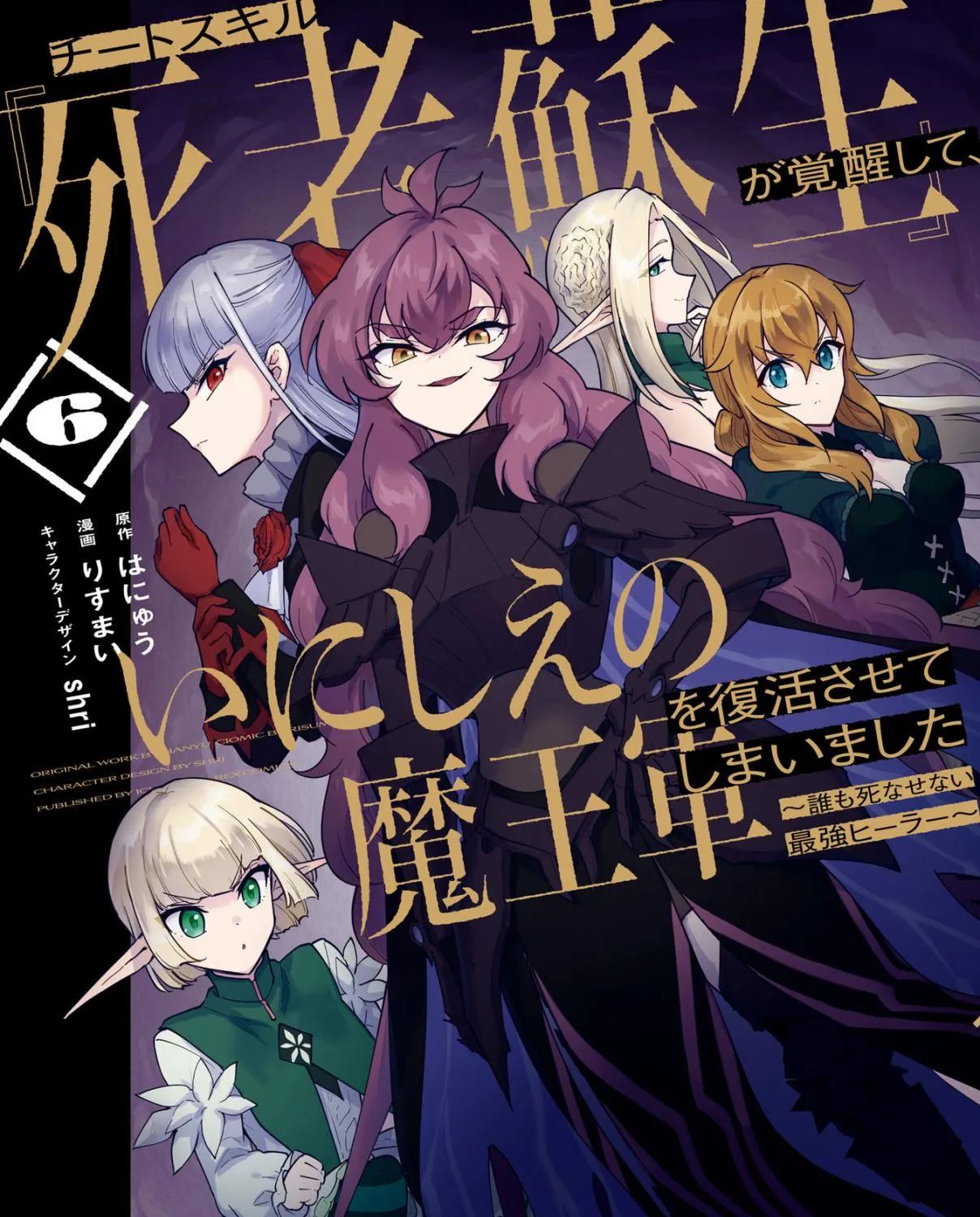 Read Cheat Skill "shisha Sosei" Ga Kakusei Shite Inishieno Maougun Wo Fukkatsu Sasete Shimaimashita ~Dare Mo Shinasenai Saikyou Hiiro~ chapter 9.3 image 2 on Lezhin