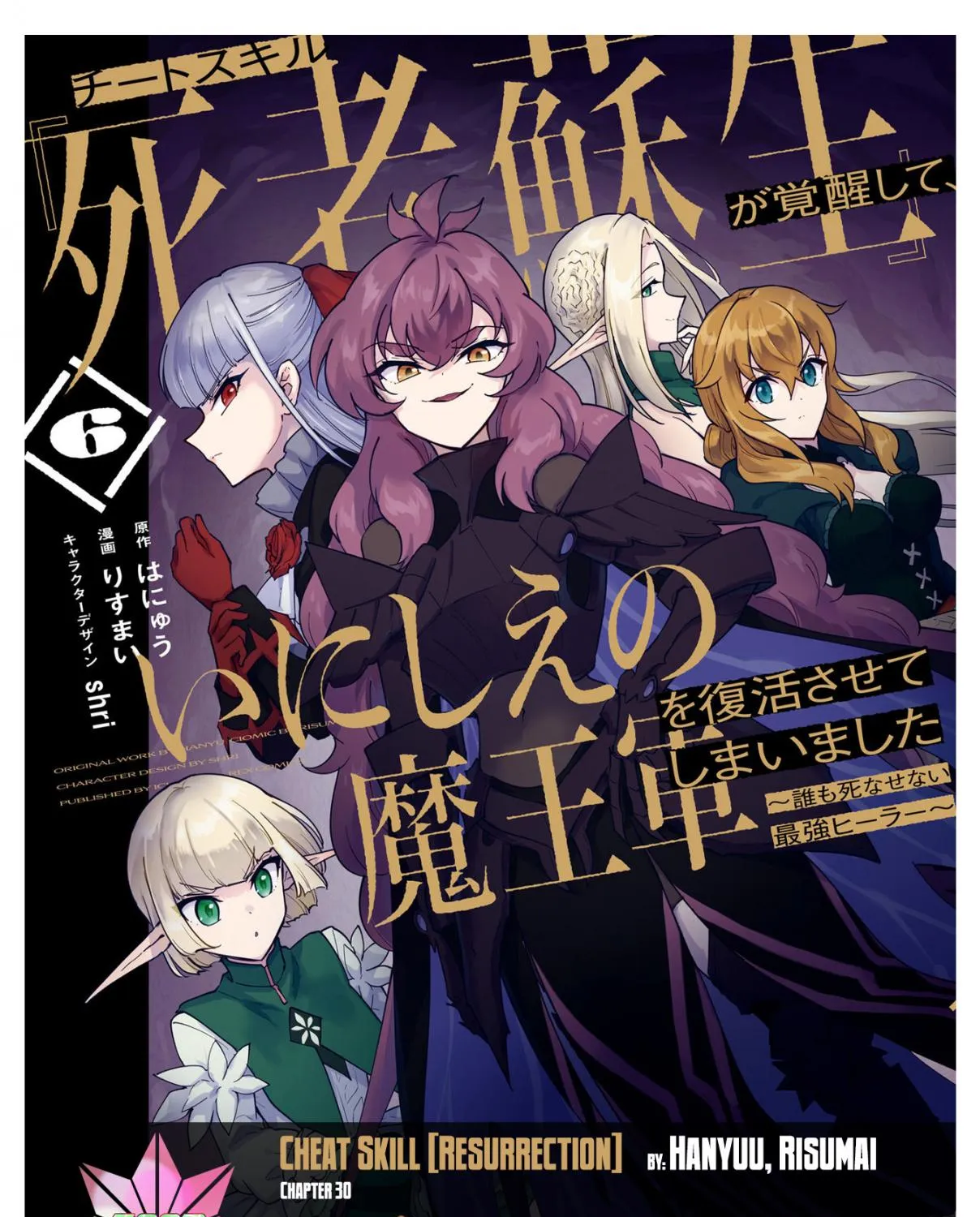 Read Cheat Skill "shisha Sosei" Ga Kakusei Shite Inishieno Maougun Wo Fukkatsu Sasete Shimaimashita ~Dare Mo Shinasenai Saikyou Hiiro~ chapter 9.4 image 0 on Lezhin