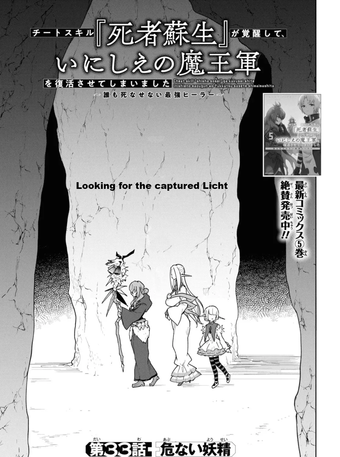 Read Cheat Skill "shisha Sosei" Ga Kakusei Shite Inishieno Maougun Wo Fukkatsu Sasete Shimaimashita ~Dare Mo Shinasenai Saikyou Hiiro~ chapter 9.6 image 1 on Lezhin