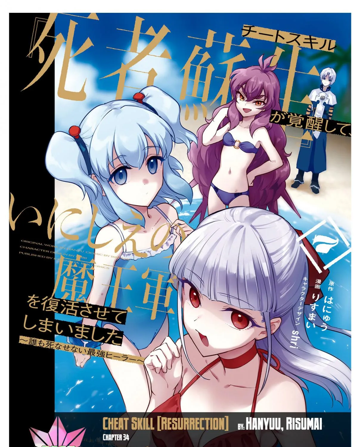 Read Cheat Skill "shisha Sosei" Ga Kakusei Shite Inishieno Maougun Wo Fukkatsu Sasete Shimaimashita ~Dare Mo Shinasenai Saikyou Hiiro~ chapter 9.7 image 2 on Lezhin