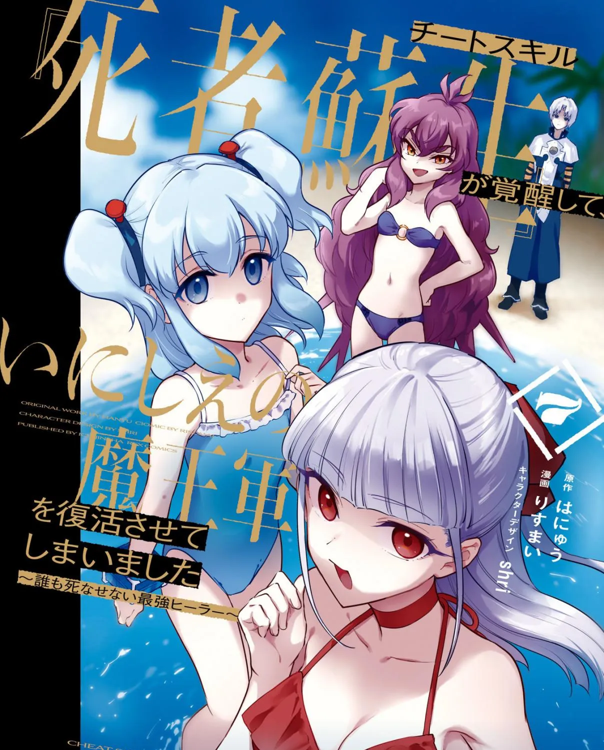 Read Cheat Skill "shisha Sosei" Ga Kakusei Shite Inishieno Maougun Wo Fukkatsu Sasete Shimaimashita ~Dare Mo Shinasenai Saikyou Hiiro~ chapter 9.7 image 4 on Lezhin