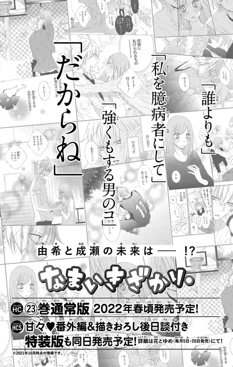Read Cheeky Brat chapter 131 image 31 on Lezhin