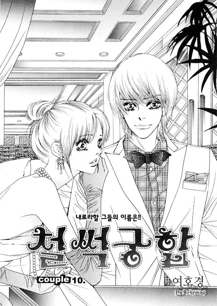 Read Cheolsseok Gunghap chapter 10 image 2 on Lezhin