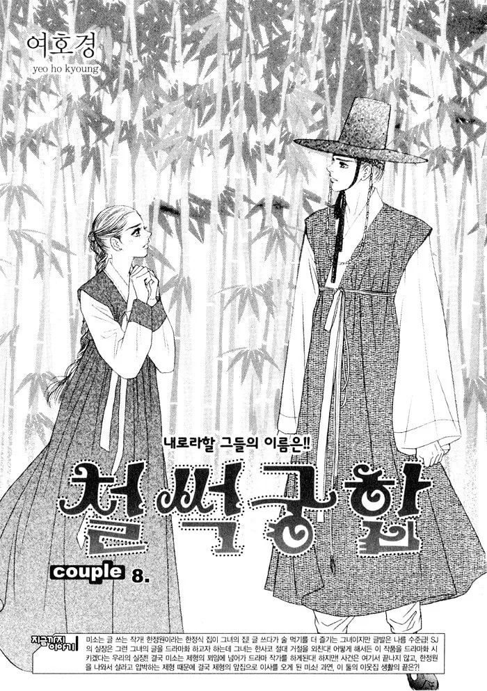 Read Cheolsseok Gunghap chapter 8 image 3 on Lezhin