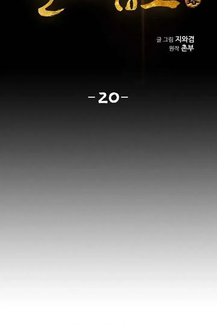 Read Cheonae Hyeomno chapter 20 image 6 on Lezhin