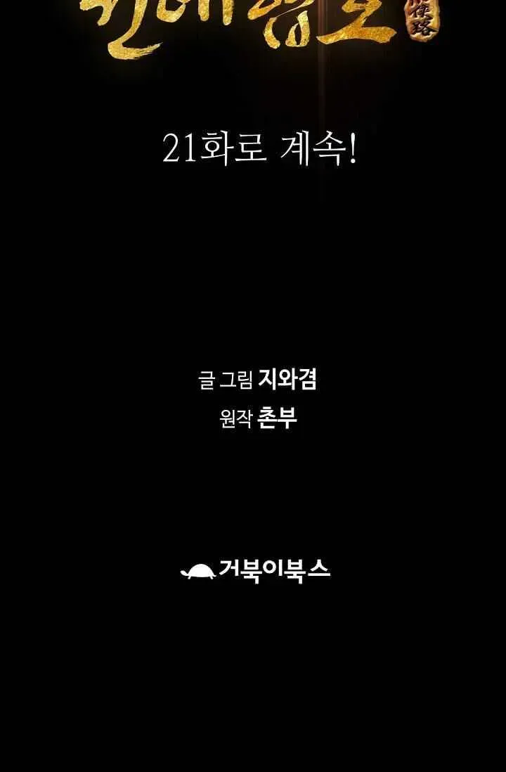 Read Cheonae Hyeomno chapter 20 image 97 on Lezhin
