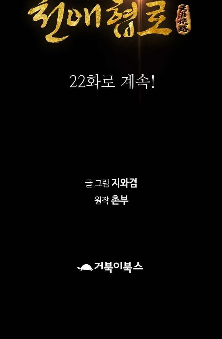 Read Cheonae Hyeomno chapter 21 image 94 on Lezhin