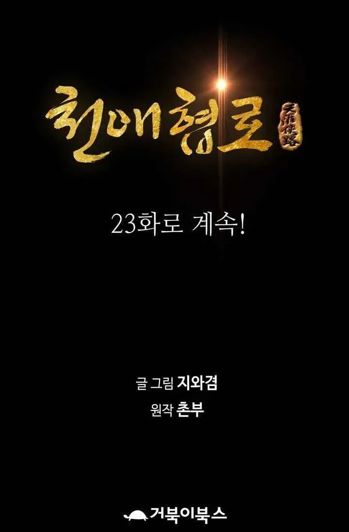 Read Cheonae Hyeomno chapter 22 image 96 on Lezhin