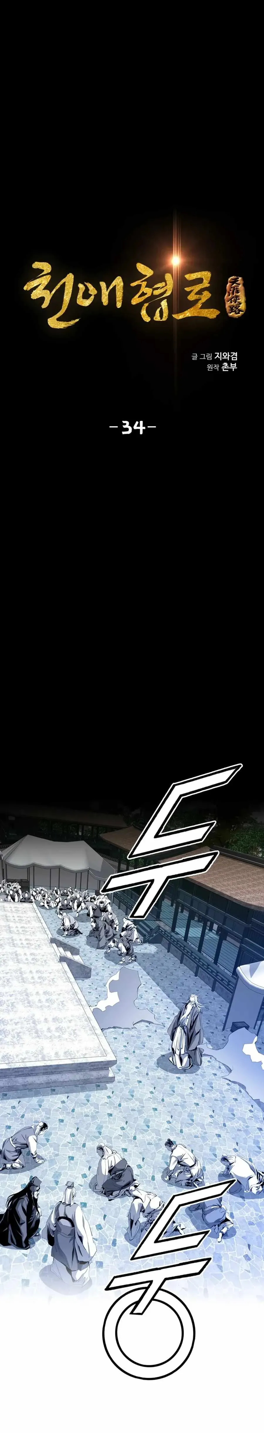 Read Cheonae Hyeomno chapter 34 image 1 on Lezhin
