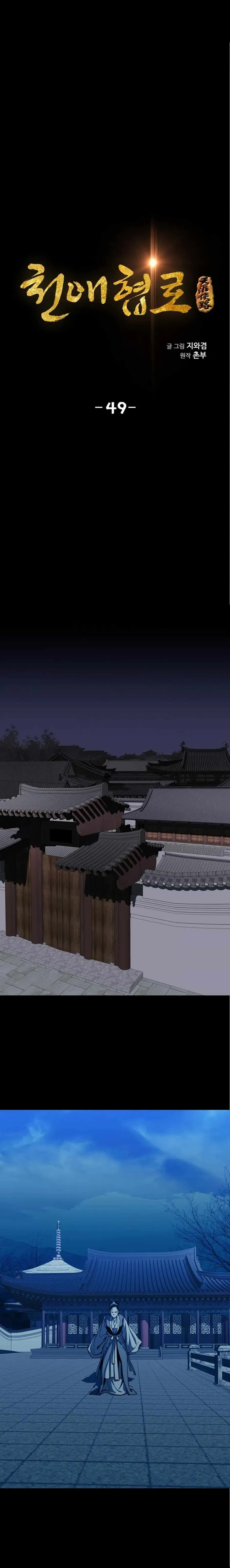Read Cheonae Hyeomno chapter 49 image 2 on Lezhin