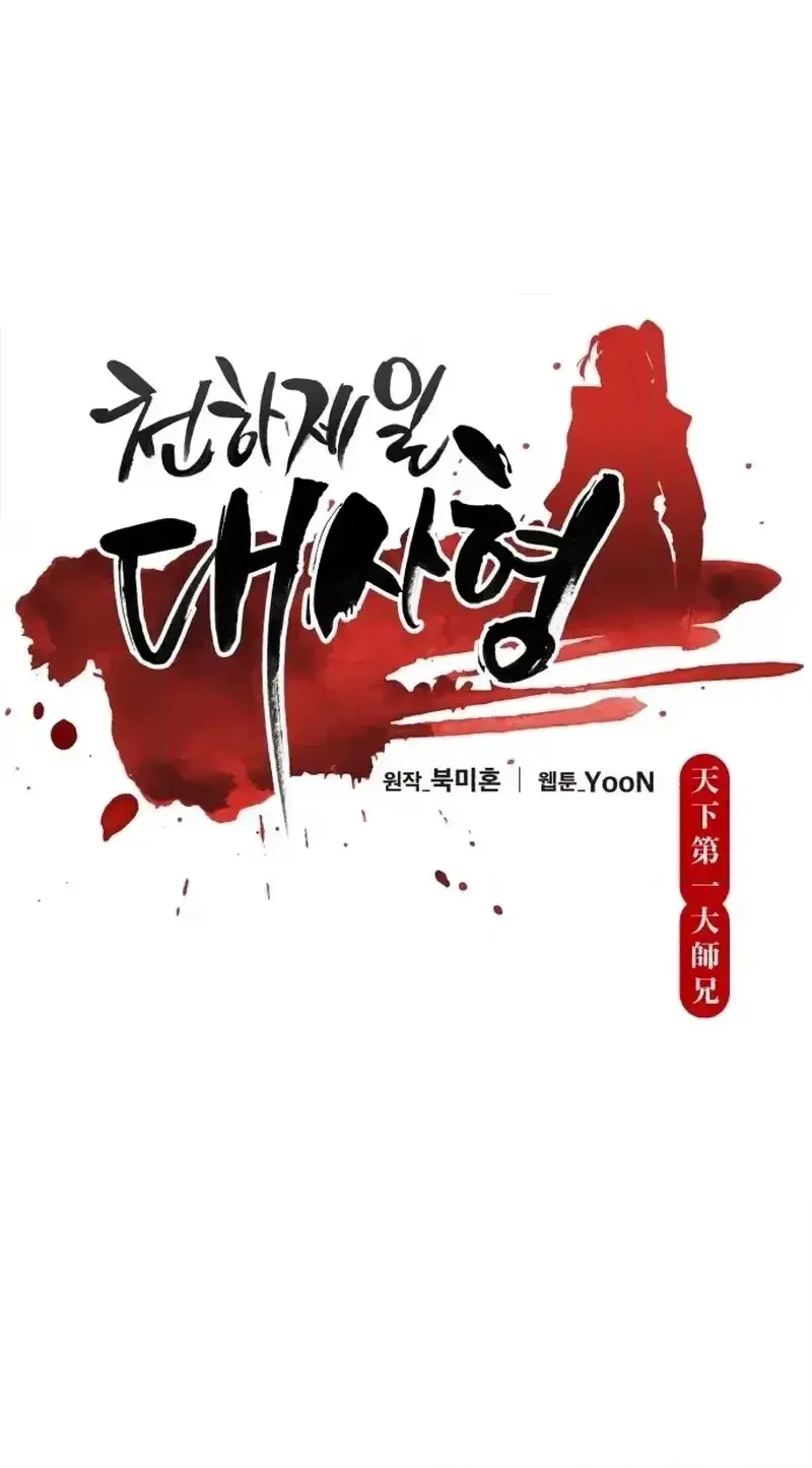 Read Cheonhajeil Daesahyeong chapter 192 image 19 on Lezhin