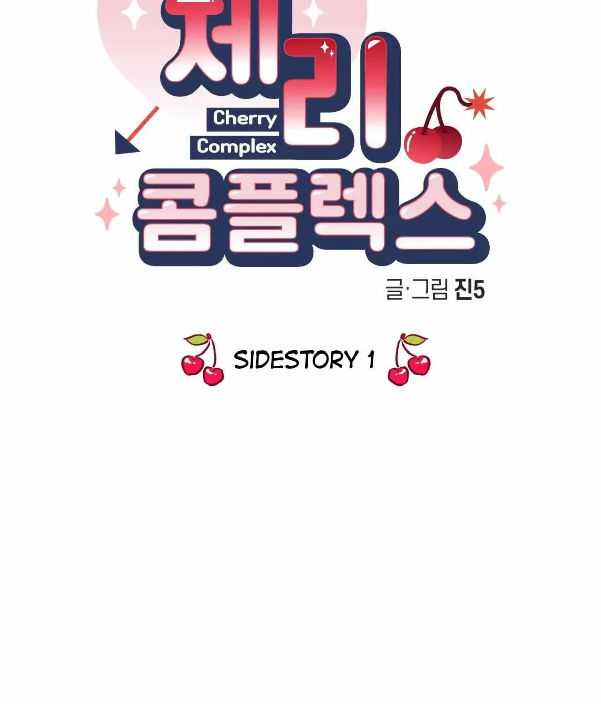 Read Cherry Complex chapter 1.2 image 67 on Lezhin