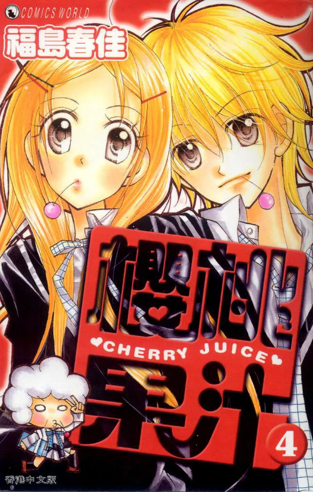 Cherry Juice Chapter 17 page 2 - 