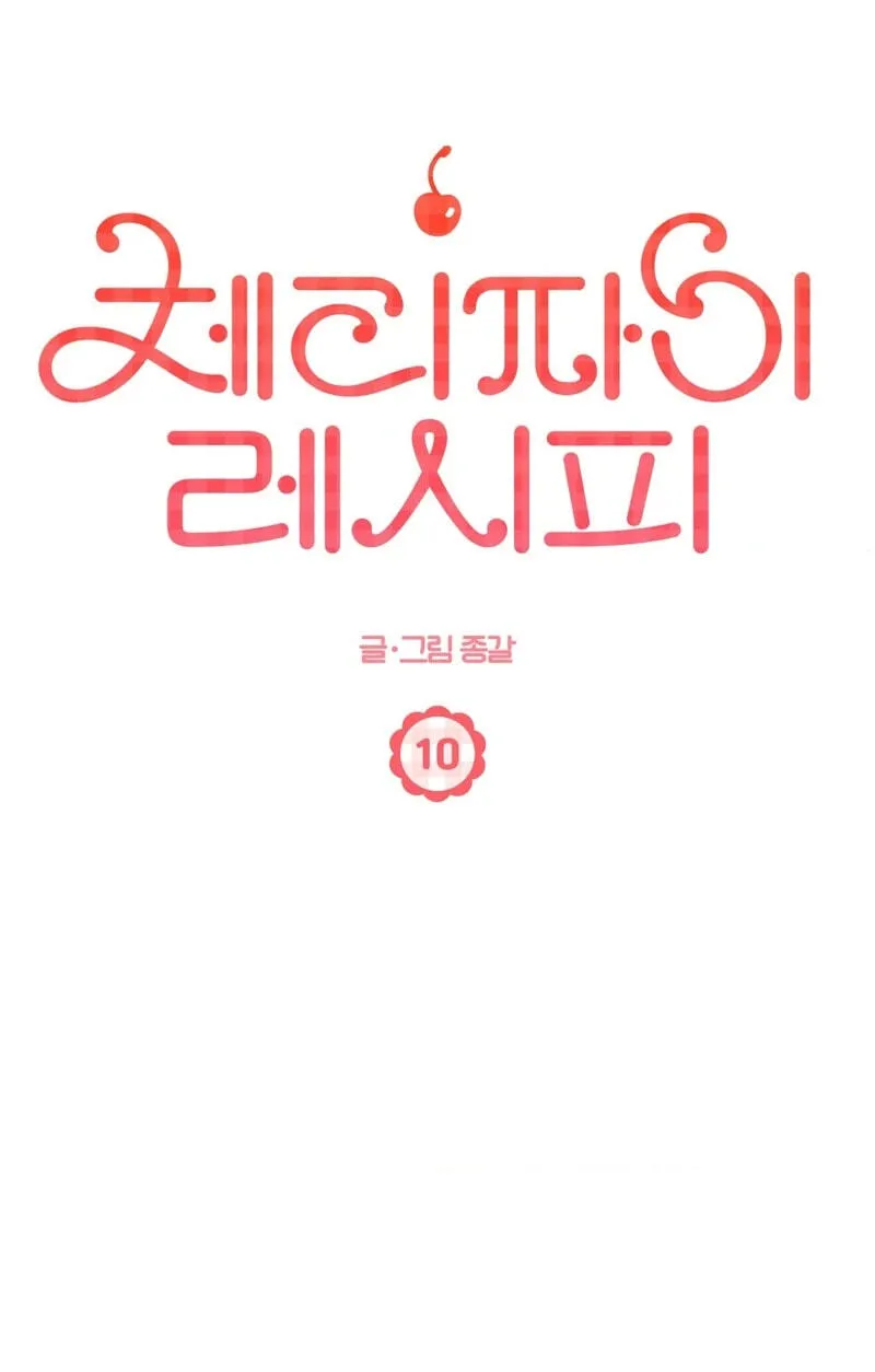 Cherry Pie Recipe Chapter 10 page 18 - 