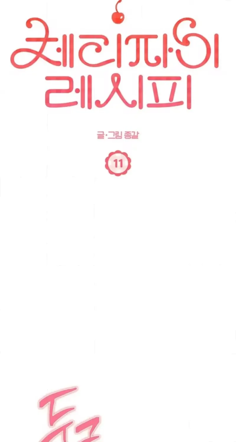 Cherry Pie Recipe Chapter 11 page 10 - 